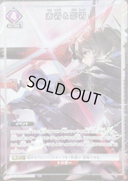 画像1: 《特価品》赤霄＆影霄/U★【紫】【イベント】《パラレル版EX11BT/ARK-2-058》 (1)