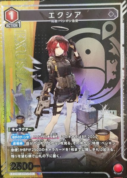 画像1: 《特価品》エクシア/U★【赤】【キャラクター】《パラレル版EX11BT/ARK-2-063》 (1)