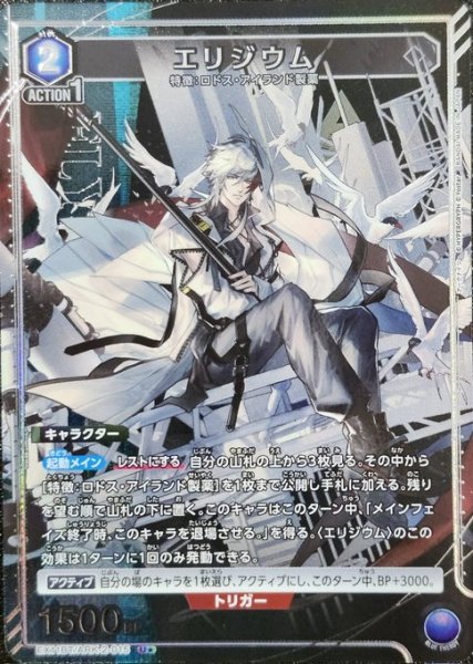 画像1: 《特価品》エリジウム/U★【青】【キャラクター】《パラレル版EX11BT/ARK-2-015》 (1)