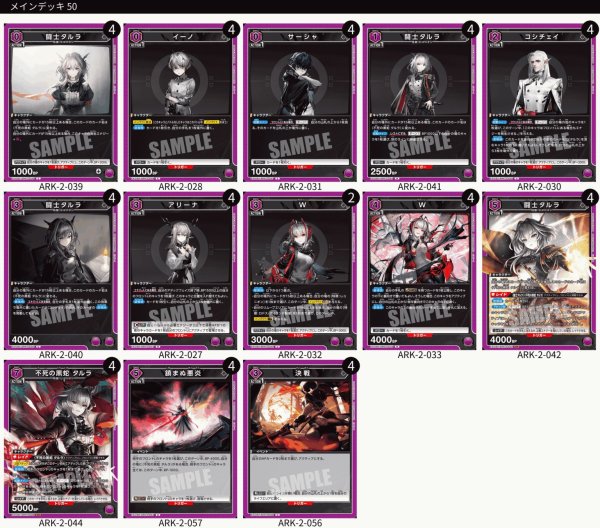 画像1: 【TORECARDSコラボ】アークナイツ：【紫】闘士タルラデッキ (1)