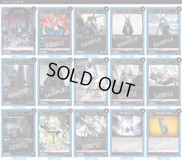画像1: アークナイツ：【青】アーミヤ&ロスモンティスデッキ (1)