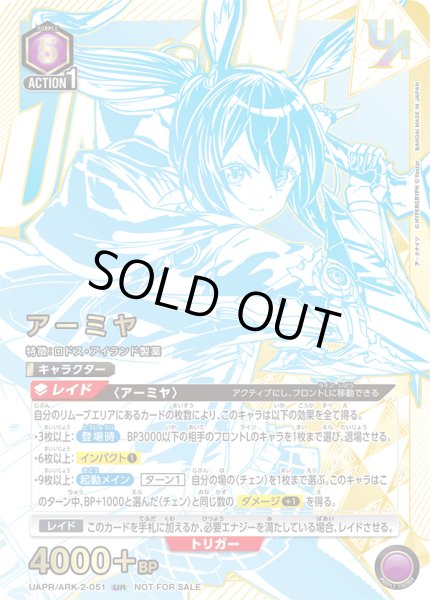 画像1: 《特価品》アーミヤ/UR【紫】【キャラクター】《UAPR/ARK-2-051》 (1)