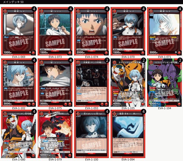 画像1: 【TORECARDSコラボ】ヱヴァンゲリヲン新劇場版：【赤】シンジ＆レイデッキ (1)