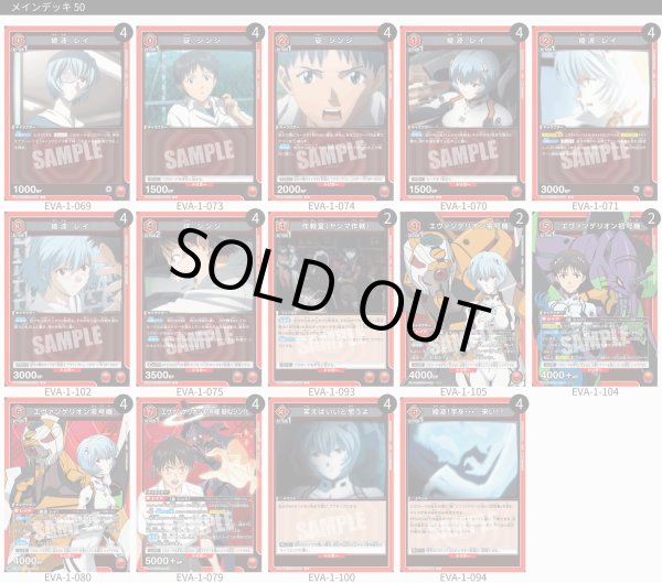 画像1: 【TORECARDSコラボ】ヱヴァンゲリヲン新劇場版：【赤】シンジ＆レイデッキ (1)