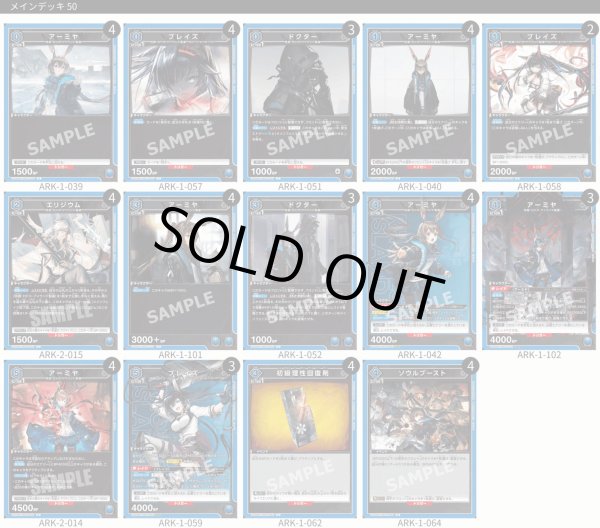 画像1: 【TORECARDSコラボ】アークナイツ：【青】アーミヤ＆ブレイズデッキ (1)