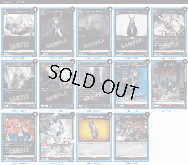 画像1: 【TORECARDSコラボ】アークナイツ：【青】ロスモンティスデッキ (1)