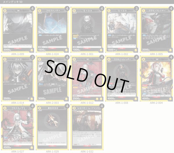 画像1: 【TORECARDSコラボ】アークナイツ：【黄】W＆フロストノヴァデッキ (1)