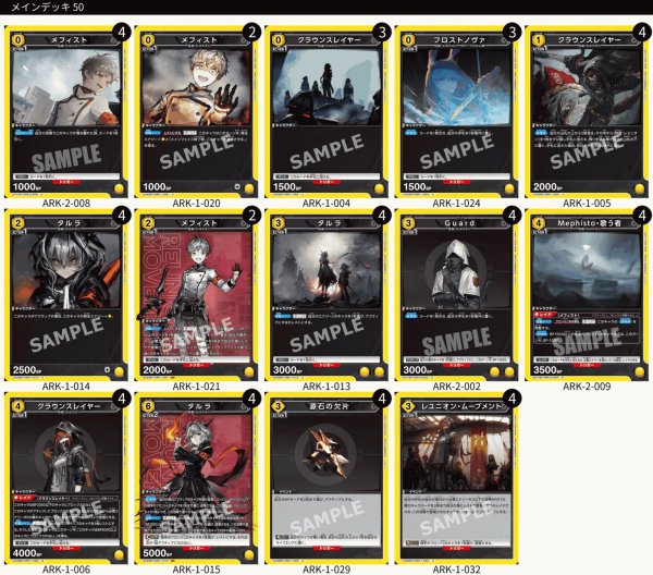 画像1: 【TORECARDSコラボ】アークナイツ：【黄】レユニオンデッキ (1)