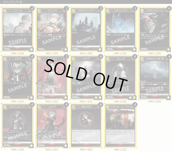 画像1: 【TORECARDSコラボ】アークナイツ：【黄】レユニオンデッキ (1)