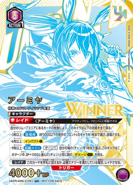 画像1: 《特価品》【開封済】アーミヤ/【WINNER版】UR【紫】【キャラクター】《UAPR/ARK-2-051》 (1)