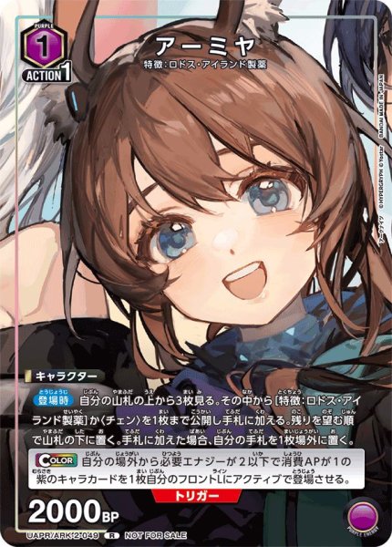 画像1: 《特価品》アーミヤ/R【紫】【キャラクター】《UAPR/ARK-2-049》 (1)