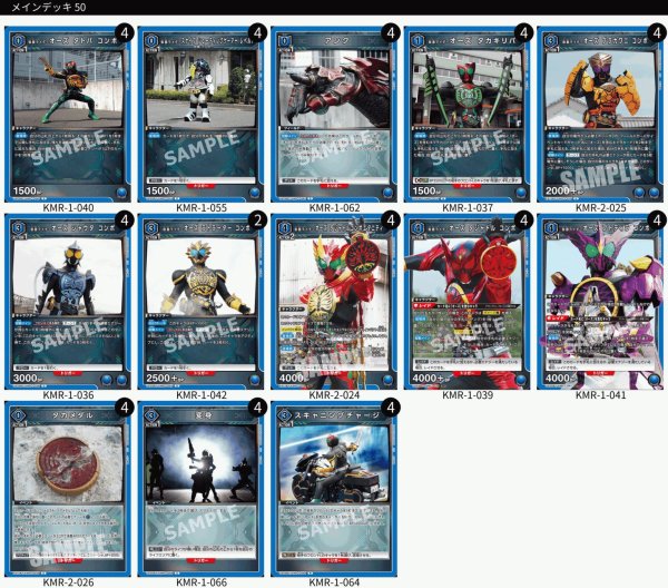 画像1: 【TORECARDSコラボ】仮面ライダー:【青】仮面ライダーオーズデッキ (1)