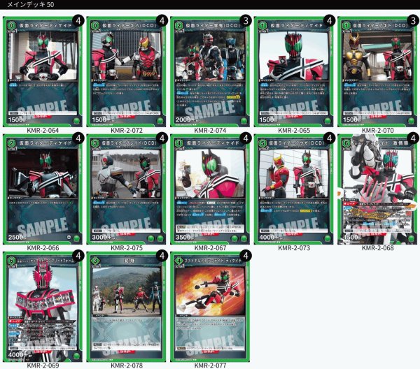 画像1: 【TORECARDSコラボ】仮面ライダー:【緑】仮面ライダーディケイドデッキ (1)