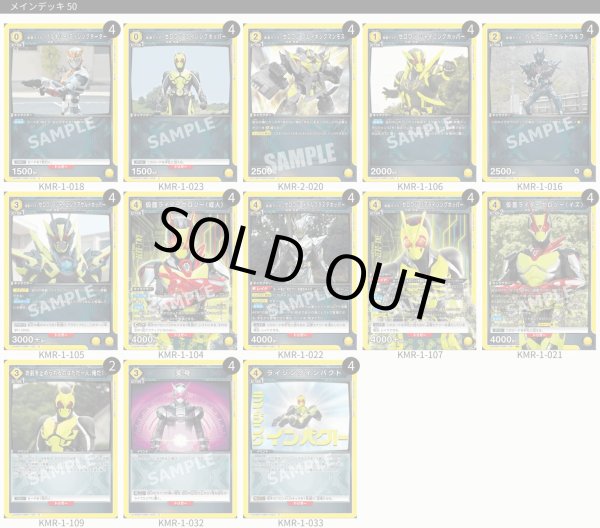 画像1: 【TORECARDSコラボ】仮面ライダー：【黄】仮面ライダーゼロワンデッキ (1)