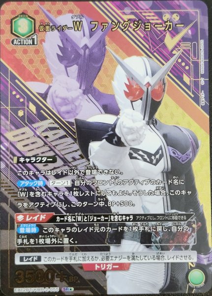 画像1: 《特価品》仮面ライダーＷ ファングジョーカー/SR★【緑】【キャラクター】《パラレル版EX12BT/KMR-2-055》 (1)