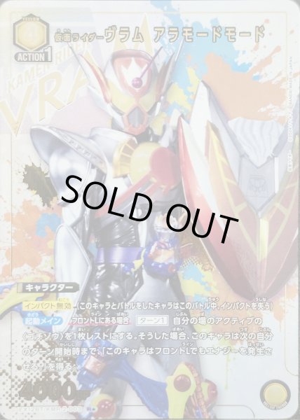 画像1: 《特価品》仮面ライダーヴラム アラモードモード/R★【黄】【キャラクター】《パラレル版EX12BT/KMR-2-003》 (1)