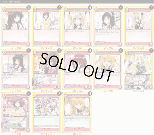 画像1: 【TORECARDSコラボ】To LOVEる-とらぶる- Memory of Heroines：【黄】金色の闇＆美柑&芽亜デッキ (1)