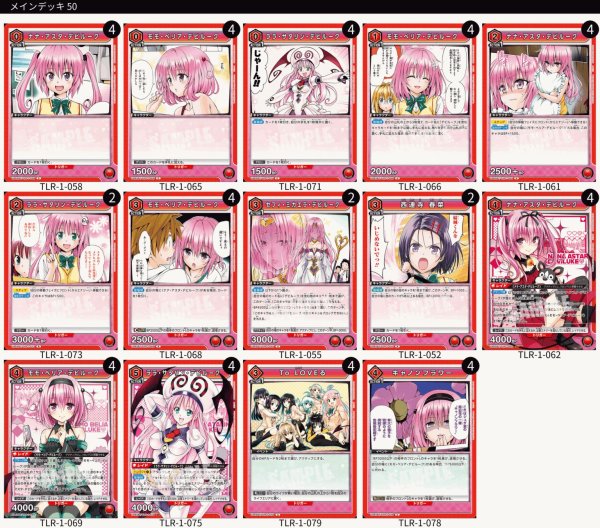 TORECARDSコラボ】To LOVEる-とらぶる- Memory of Heroines：【赤