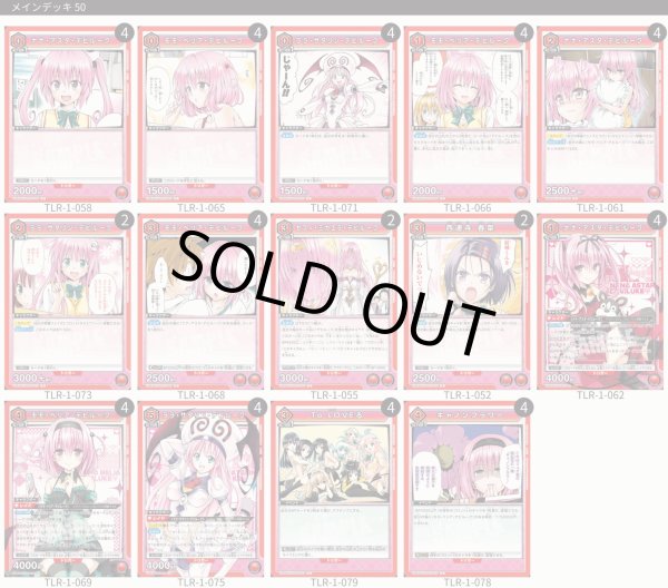 画像1: 【TORECARDSコラボ】To LOVEる-とらぶる- Memory of Heroines：【赤】デビルークデッキ (1)