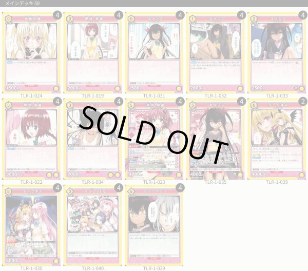 画像1: 【TORECARDSコラボ】To LOVEる-とらぶる- Memory of Heroines：【黄】変身兵器デッキ (1)