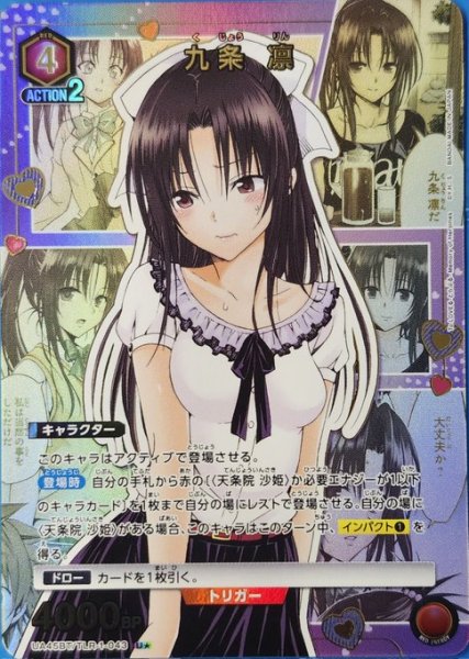 画像1: 《特価品》九条 凛/U★【赤】【キャラクター】《パラレル版UA45BT/TLR-1-043》 (1)