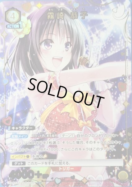 画像1: 《特価品》霧崎 恭子/U★【黄】【キャラクター】《パラレル版UA45BT/TLR-1-001》 (1)