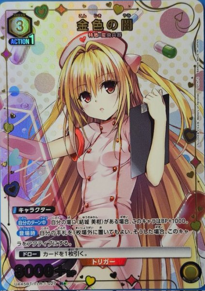 画像1: 《特価品》金色の闇/R★【黄】【キャラクター】《パラレル版UA45BT/TLR-1-027》 (1)