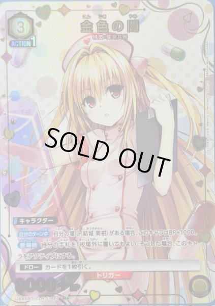 画像1: 《特価品》金色の闇/R★【黄】【キャラクター】《パラレル版UA45BT/TLR-1-027》 (1)