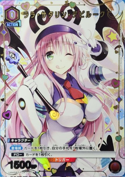 画像1: 《特価品》ララ・サタリン・デビルーク/C★【赤】【キャラクター】《パラレル版UA45BT/TLR-1-071》 (1)