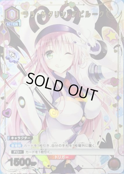 画像1: 《特価品》ララ・サタリン・デビルーク/C★【赤】【キャラクター】《パラレル版UA45BT/TLR-1-071》 (1)