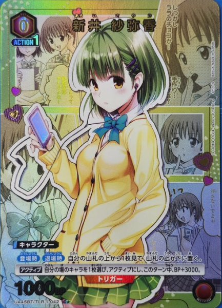画像1: 《特価品》新井 紗弥香/C★【赤】【キャラクター】《パラレル版UA45BT/TLR-1-042》 (1)