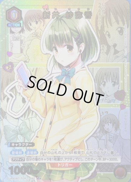 画像1: 《特価品》新井 紗弥香/C★【赤】【キャラクター】《パラレル版UA45BT/TLR-1-042》 (1)