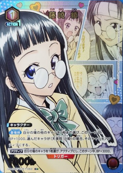 画像1: 《特価品》藤崎 綾/C★【赤】【キャラクター】《パラレル版UA45BT/TLR-1-063》 (1)