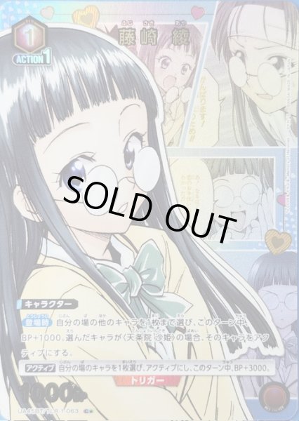 画像1: 《特価品》藤崎 綾/C★【赤】【キャラクター】《パラレル版UA45BT/TLR-1-063》 (1)