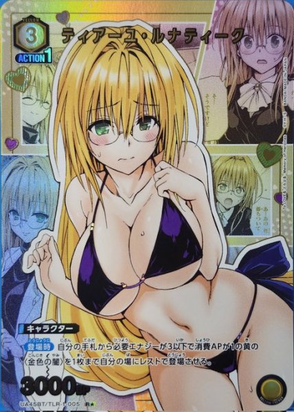 画像1: 《特価品》ティアーユ・ルナティーク/R★【黄】【キャラクター】《パラレル版UA45BT/TLR-1-005》 (1)