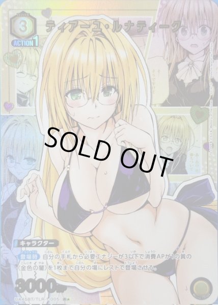 画像1: 《特価品》ティアーユ・ルナティーク/R★【黄】【キャラクター】《パラレル版UA45BT/TLR-1-005》 (1)