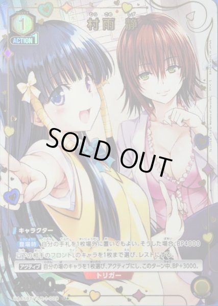 画像1: 《特価品》村雨 静/U★【黄】【キャラクター】《パラレル版UA45BT/TLR-1-009》 (1)