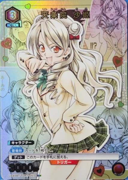 画像1: 《特価品》天条院 沙姫/U★【赤】【キャラクター】《パラレル版UA45BT/TLR-1-057》 (1)