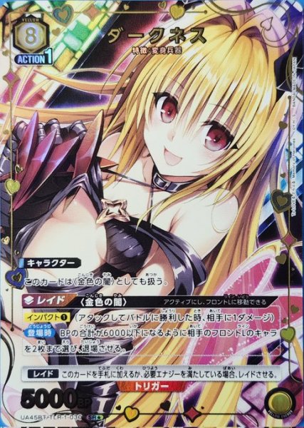 画像1: 《特価品》ダークネス/SR★【黄】【キャラクター】《パラレル版UA45BT/TLR-1-030》 (1)
