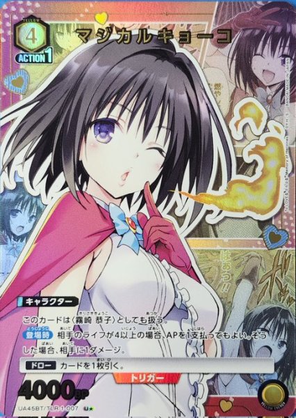 画像1: 《特価品》マジカルキョーコ/U★【黄】【キャラクター】《パラレル版UA45BT/TLR-1-007》 (1)