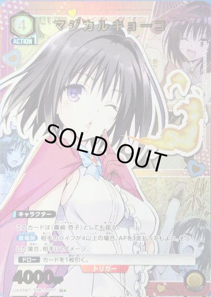 画像1: 《特価品》マジカルキョーコ/U★【黄】【キャラクター】《パラレル版UA45BT/TLR-1-007》 (1)