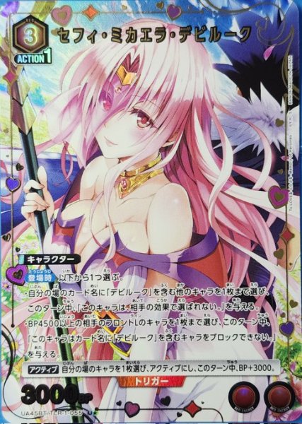 画像1: 《特価品》セフィ・ミカエラ・デビルーク/U★【赤】【キャラクター】《パラレル版UA45BT/TLR-1-055》 (1)