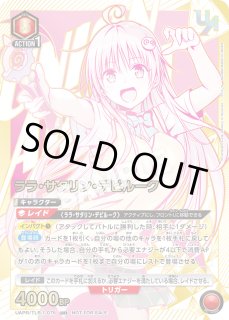 To LOVEる-とらぶる- Memory of Heroines【UA45BT】 - ユニオン