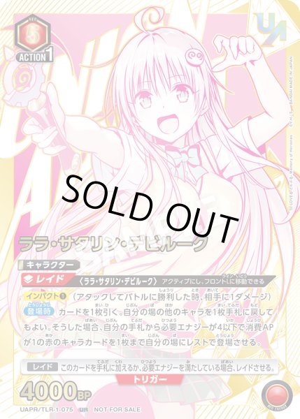 画像1: ララ・サタリン・デビルーク/UR【赤】【キャラクター】《UAPR/TLR-1-075》 (1)