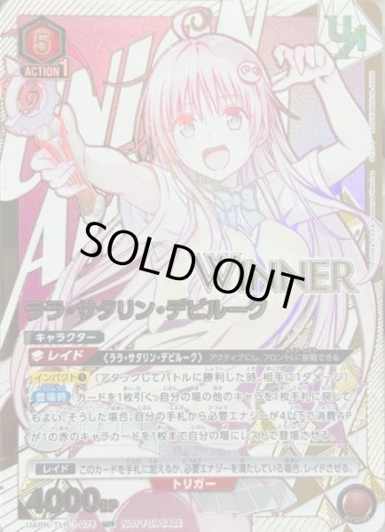 画像1: ララ・サタリン・デビルーク【WINNER版】/UR【赤】【キャラクター】《WINNER版UAPR/TLR-1-075》 (1)