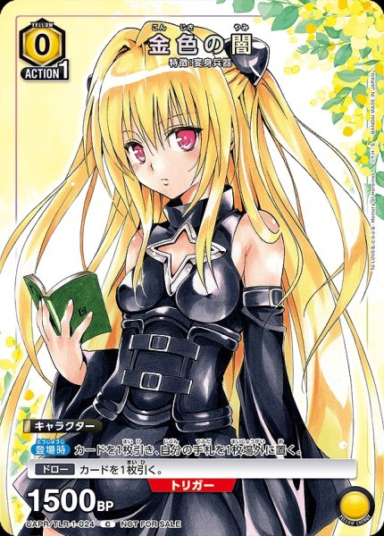 画像1: 《特価品》金色の闇/C【黄】【キャラクター】《UAPR/TLR-1-024》 (1)