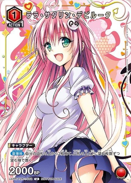 画像1: 《特価品》ララ・サタリン・デビルーク/U【赤】【キャラクター】《UAPR/TLR-1-072》 (1)