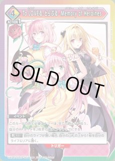 To LOVEる-とらぶる- Memory of Heroines【UA45BT】 - ユニオン