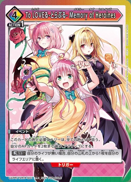 画像1: 《特価品》To LOVEる-とらぶる- Memory of Heroines/PR【イベント】《UAPR/TLR-P-001》 (1)
