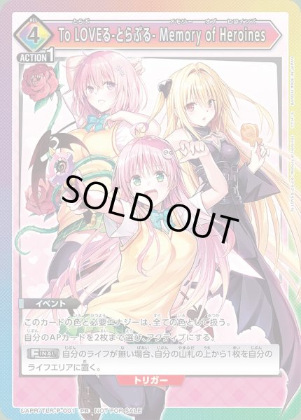 画像1: To LOVEる-とらぶる- Memory of Heroines/PR【イベント】《UAPR/TLR-P-001》 (1)